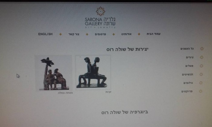 קטלוג גלריה שרונה 2016